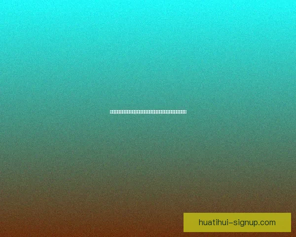 华体会在线登录平台全新体验助力体育迷轻松畅享赛事直播与投注服务