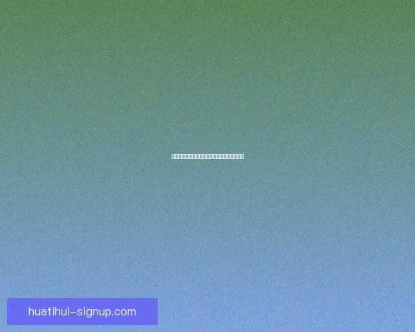 世界杯竞猜正规平台推荐及玩法技巧全解析指南