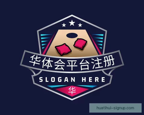 介绍华体会平台注册